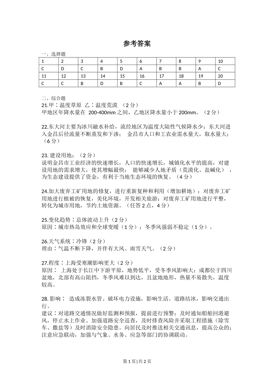 2021年高考地理试题（上海）（答案）.docx_第1页