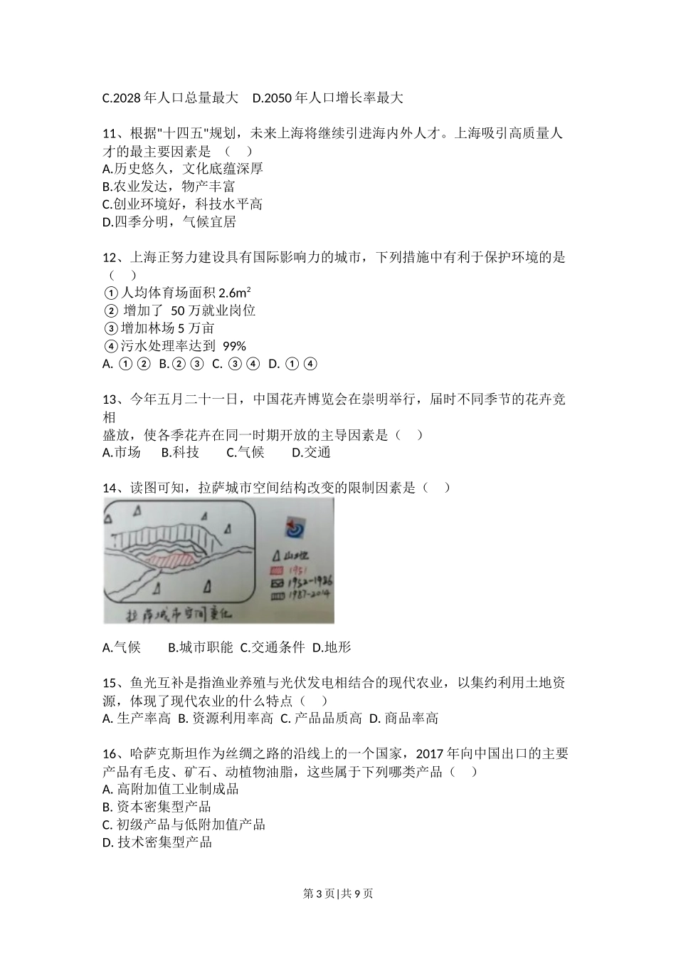 2021年高考地理试题（上海）（空白卷）.docx_第3页