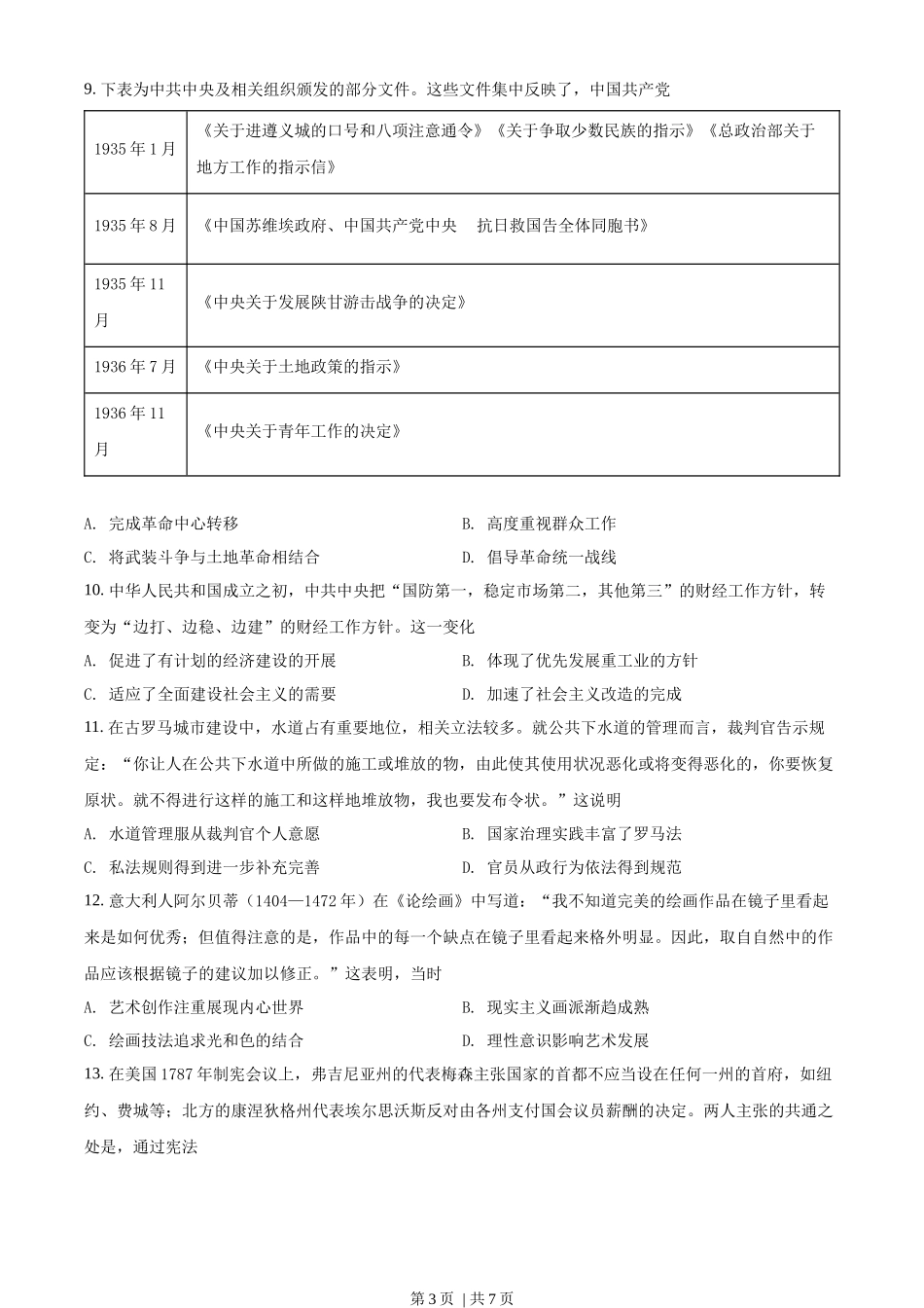 2021年高考历史试卷（河北）（空白卷）.docx_第3页