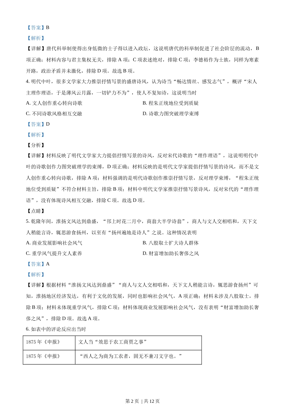 2021年高考历史试卷（江苏）（解析卷卷）.docx_第2页