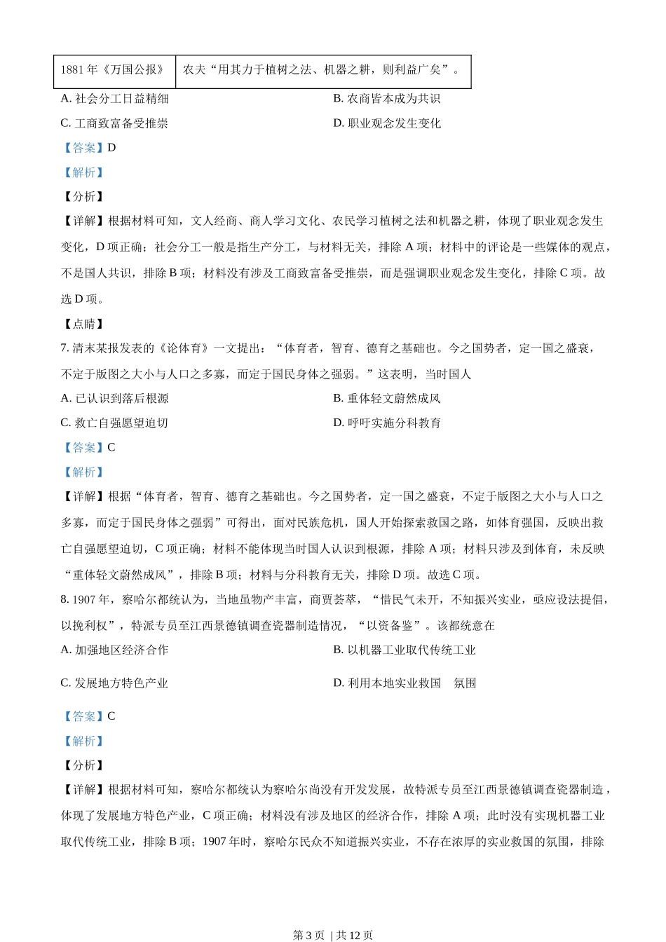 2021年高考历史试卷（江苏）（解析卷卷）.docx_第3页
