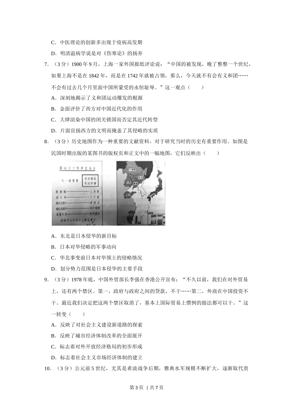 2021年高考历史试卷（重庆）（空白卷）.docx_第3页