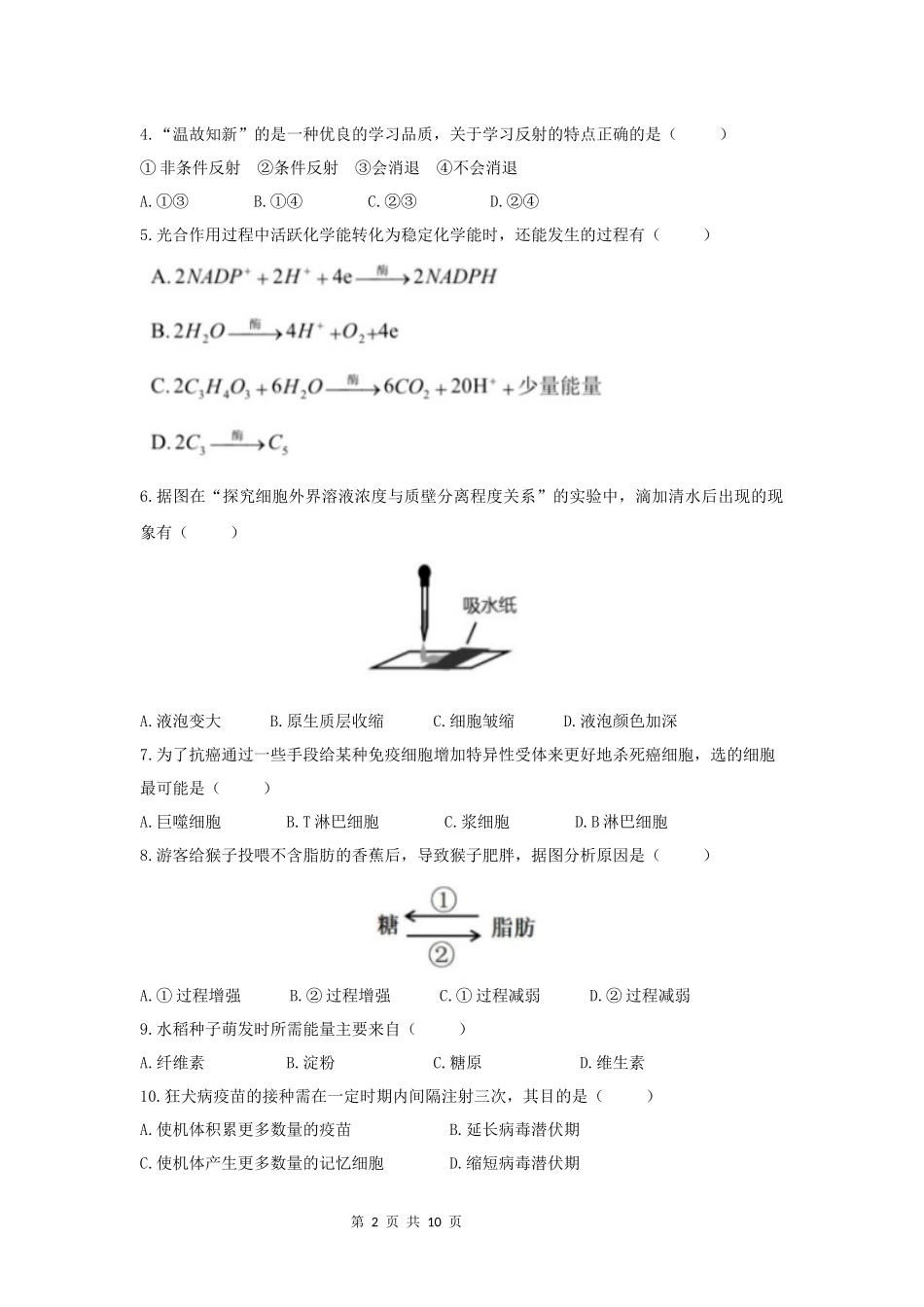 2021年高考生物试卷（上海）（答案卷）(1).docx_第2页