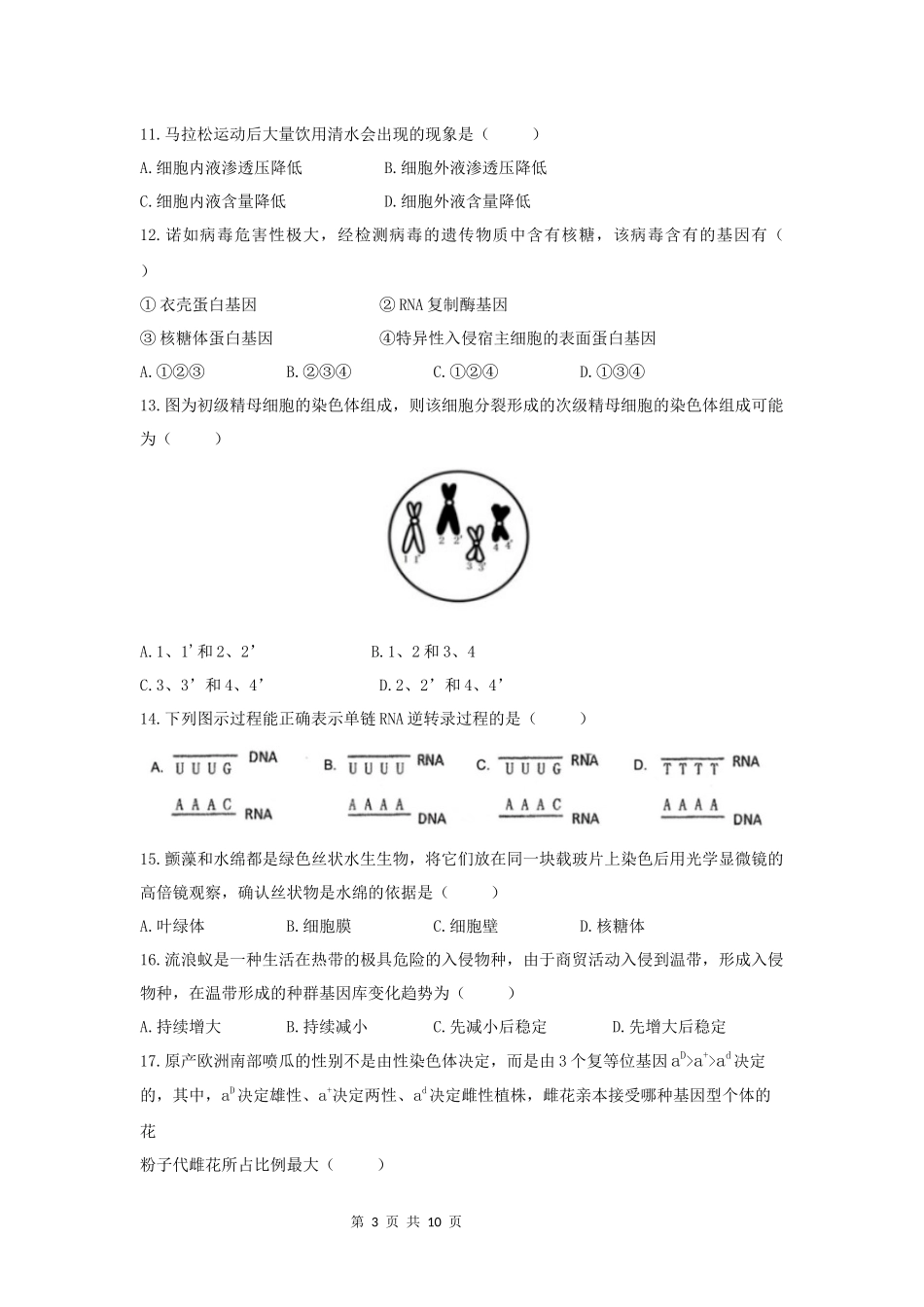 2021年高考生物试卷（上海）（答案卷）(1).docx_第3页