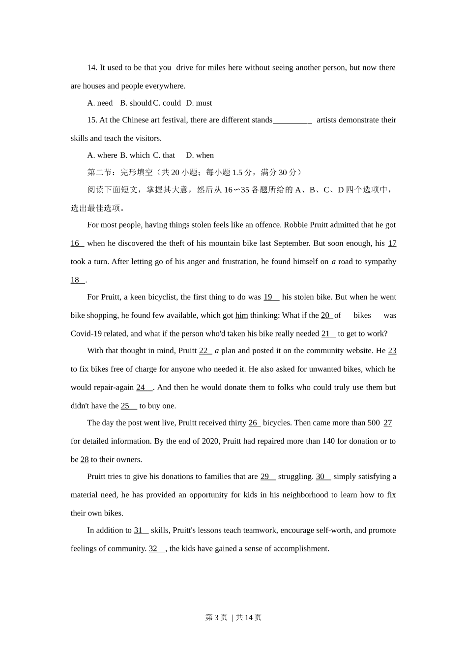 2021年高考英语试卷（天津）（第一次）（解析卷）.docx_第3页