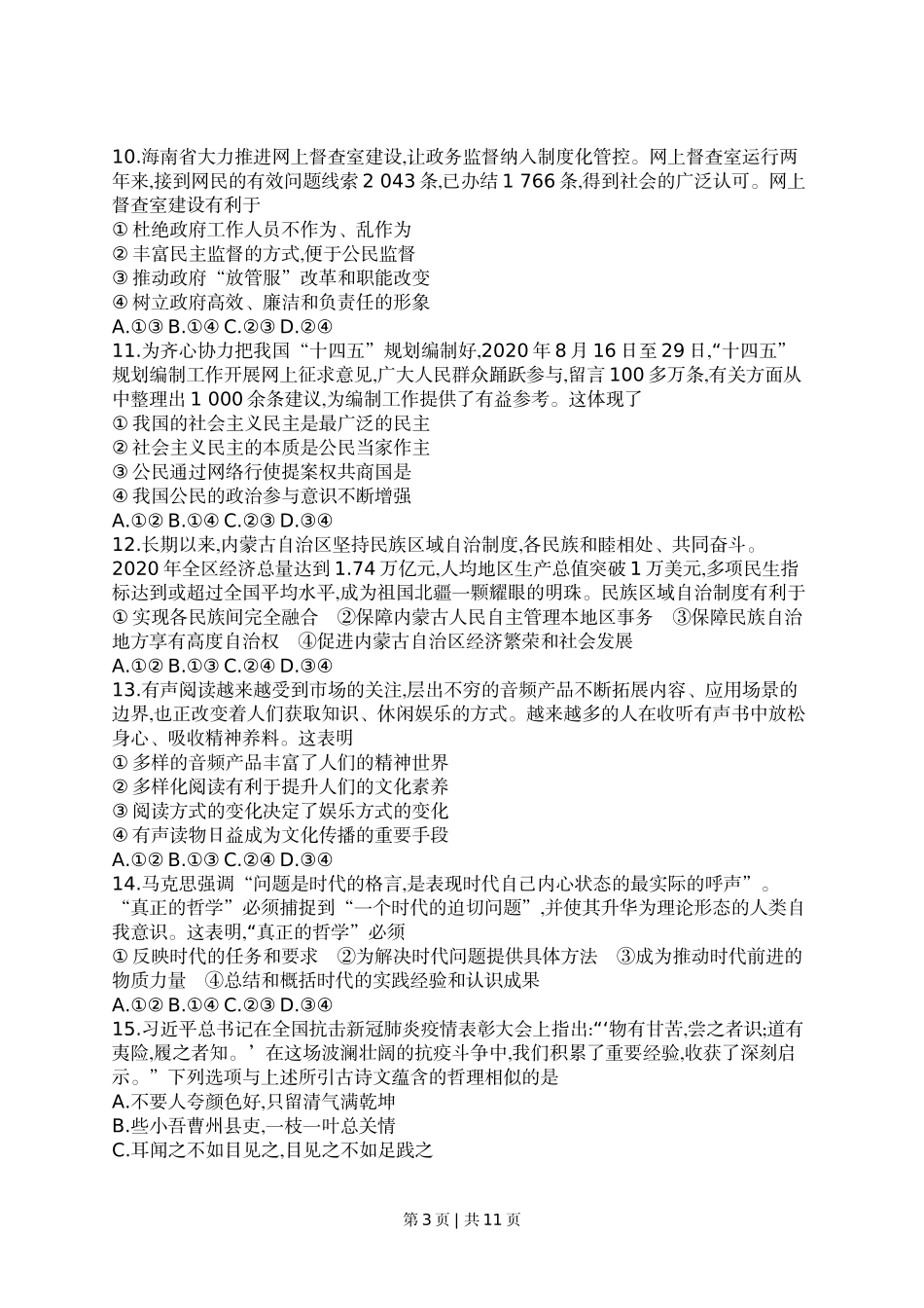 2021年高考政治试卷（海南）（解析卷）(1).docx_第3页