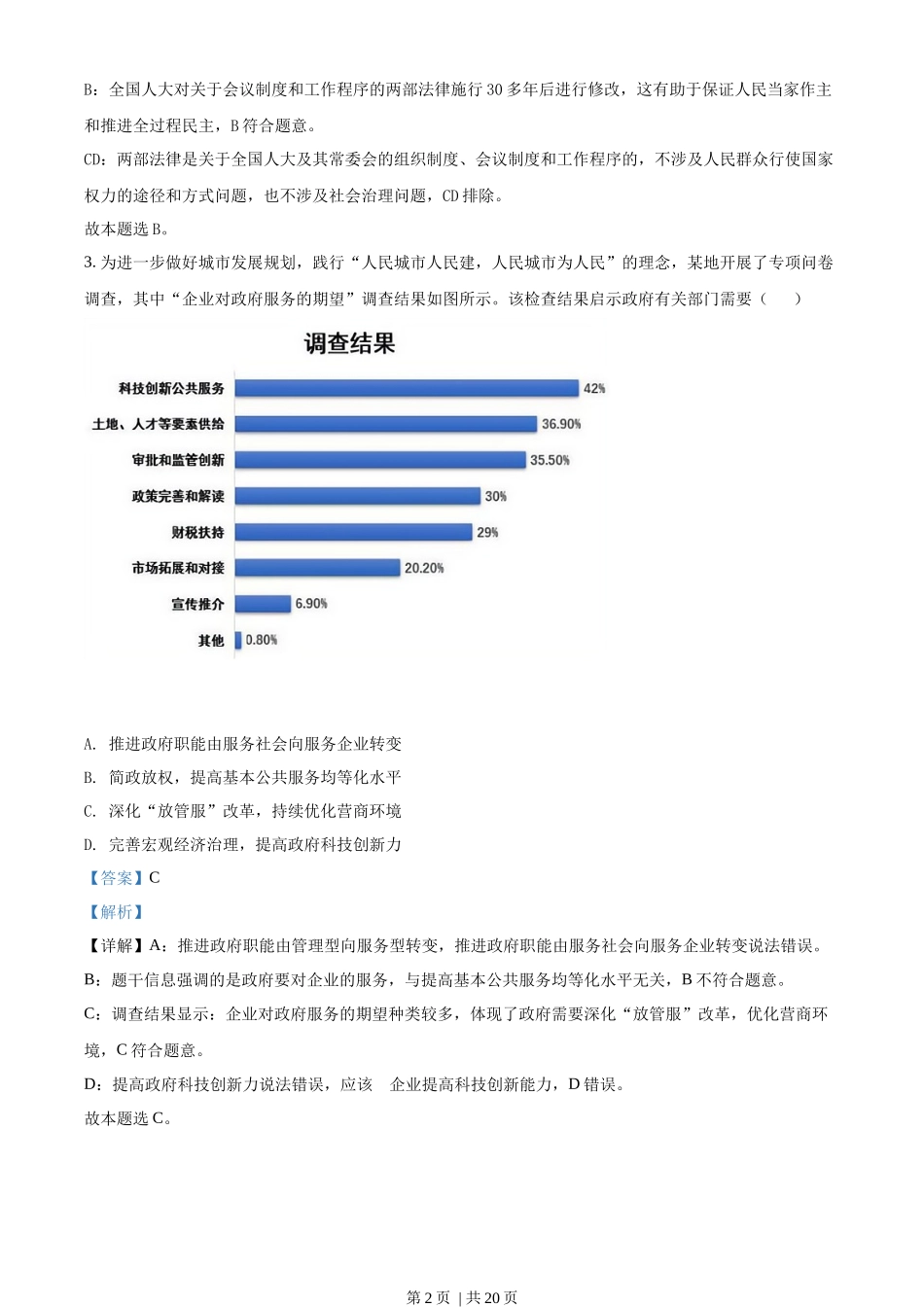 2021年高考政治试卷（江苏）（解析卷）(1).docx_第2页