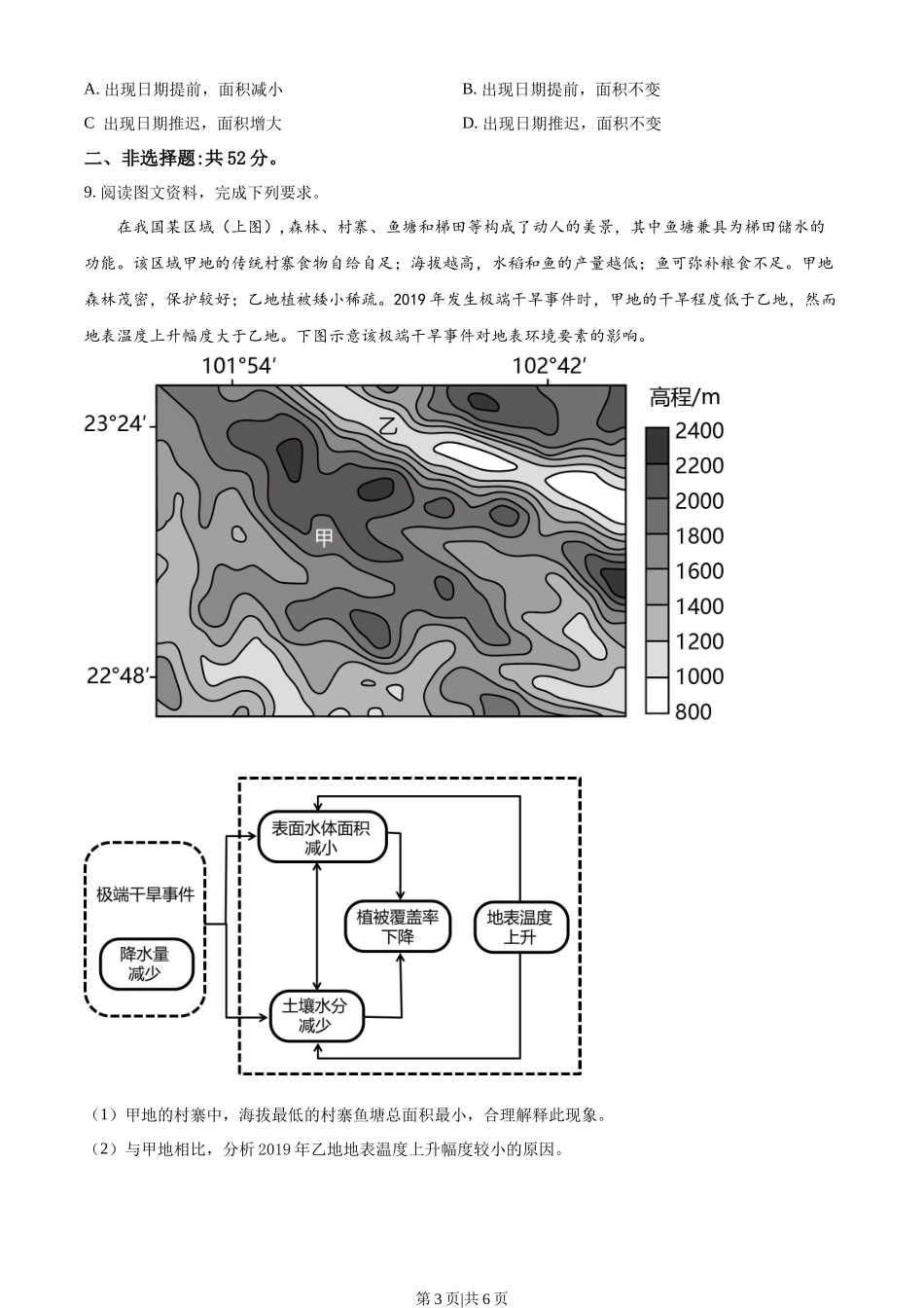 2022年高考地理试卷（福建）（空白卷）.docx_第3页