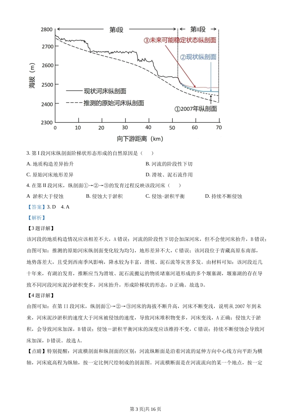 2022年高考地理试卷（广东）（解析卷）.docx_第3页