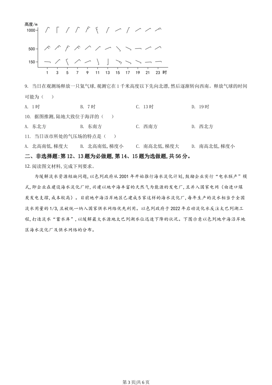 2022年高考地理试卷（全国乙卷）（空白卷）.docx_第3页