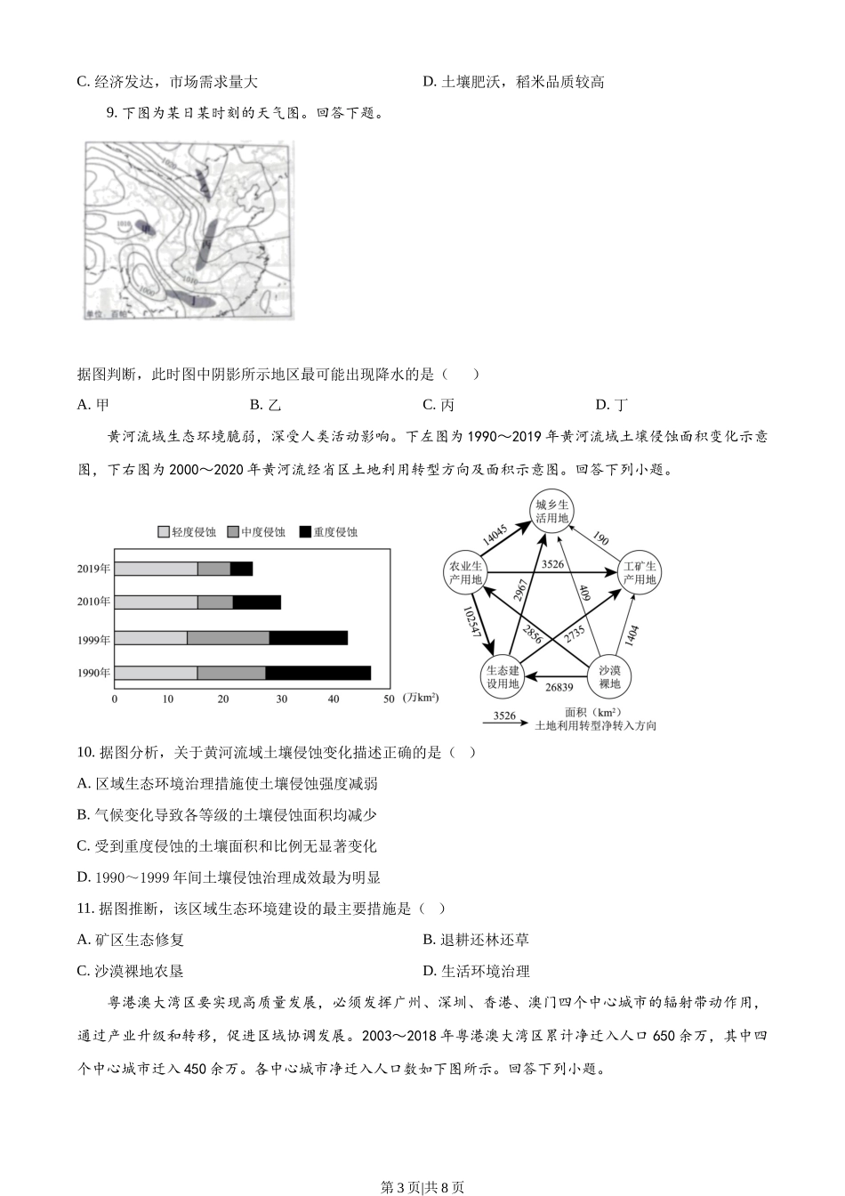 2022年高考地理试卷（天津）（空白卷）.docx_第3页