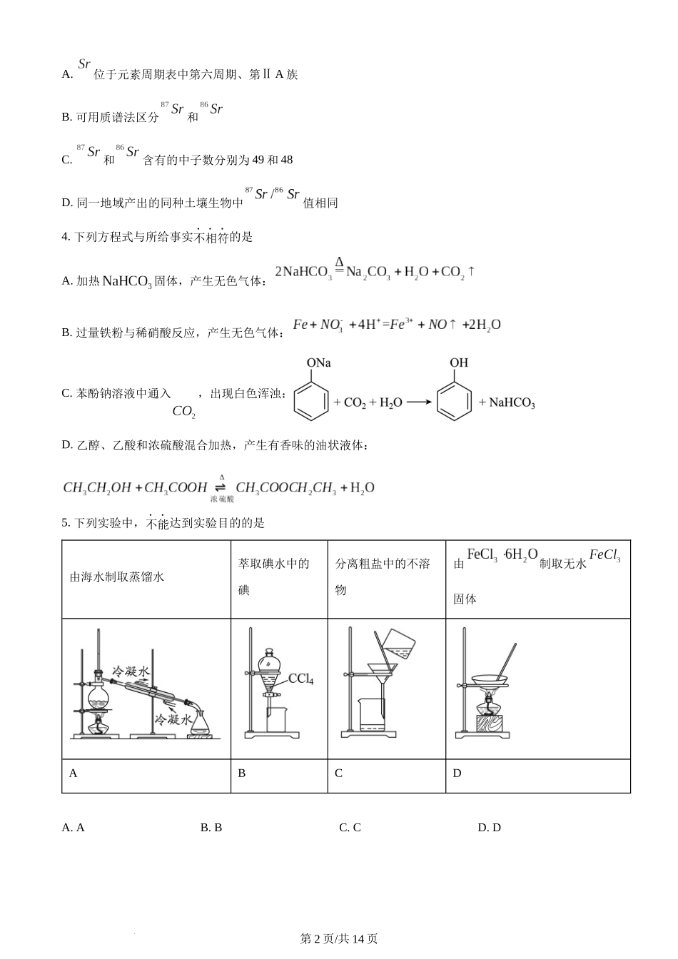 2022年高考化学试卷（北京）（空白卷）.docx_第2页