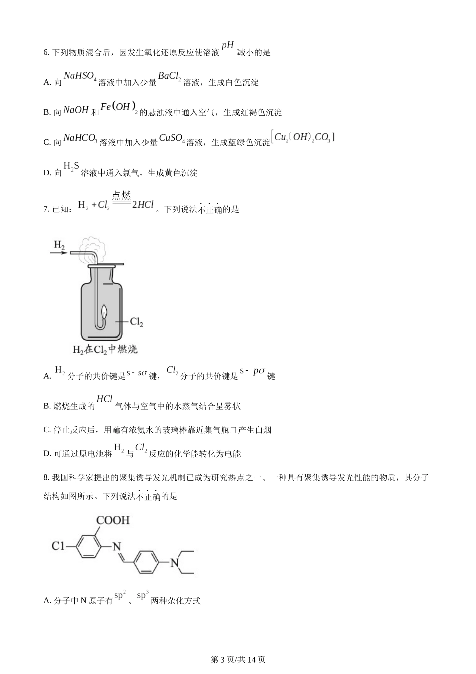 2022年高考化学试卷（北京）（空白卷）.docx_第3页