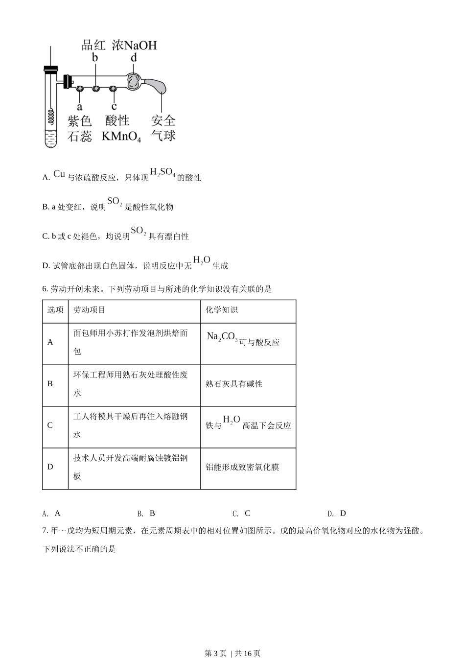 2022年高考化学试卷（广东）（空白卷）.docx_第3页