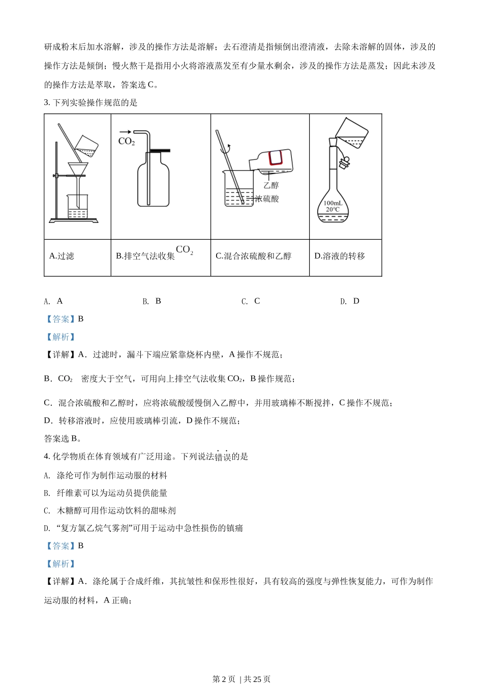 2022年高考化学试卷（海南）（解析卷）.docx_第2页