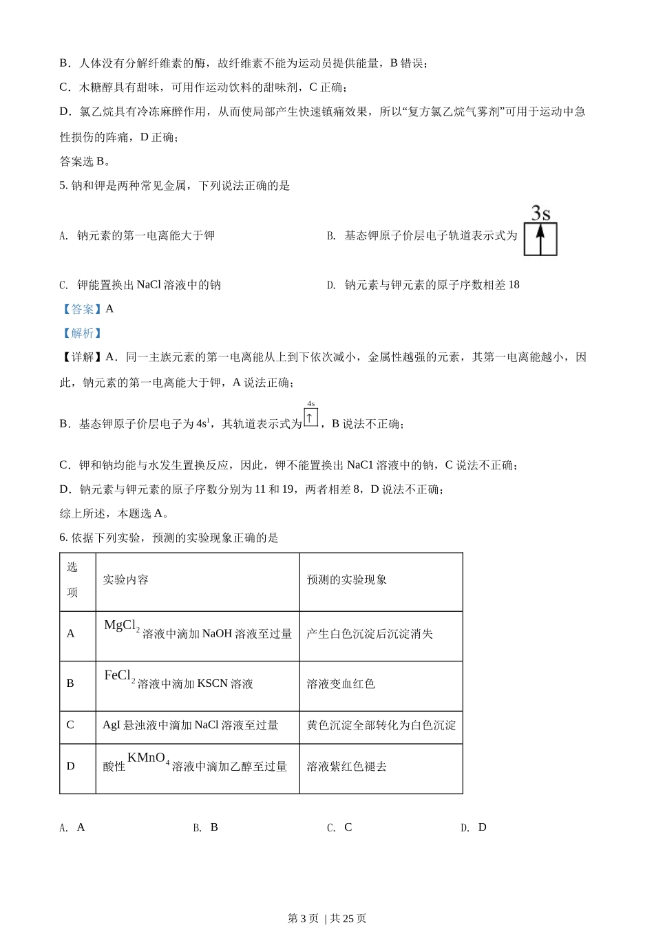 2022年高考化学试卷（海南）（解析卷）.docx_第3页