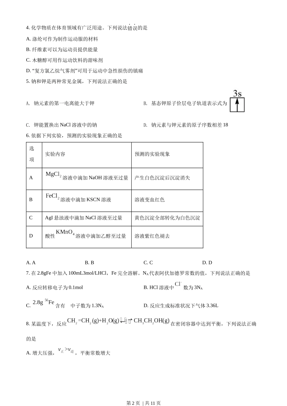 2022年高考化学试卷（海南）（空白卷）.docx_第2页