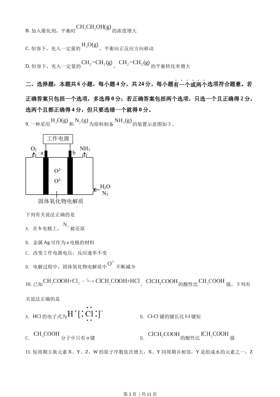 2022年高考化学试卷（海南）（空白卷）.docx_第3页