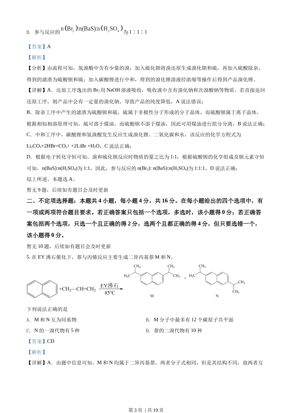 2022年高考化学试卷（河北）（解析卷）.docx_第3页