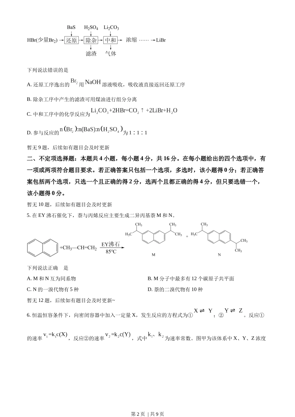 2022年高考化学试卷（河北）（空白卷）.docx_第2页