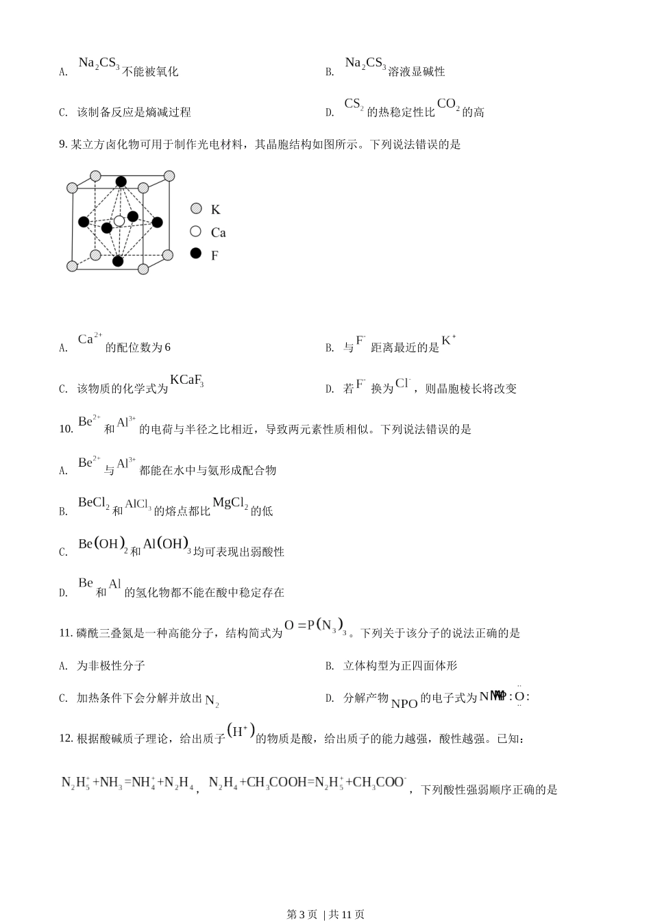 2022年高考化学试卷（湖北）（空白卷）.docx_第3页