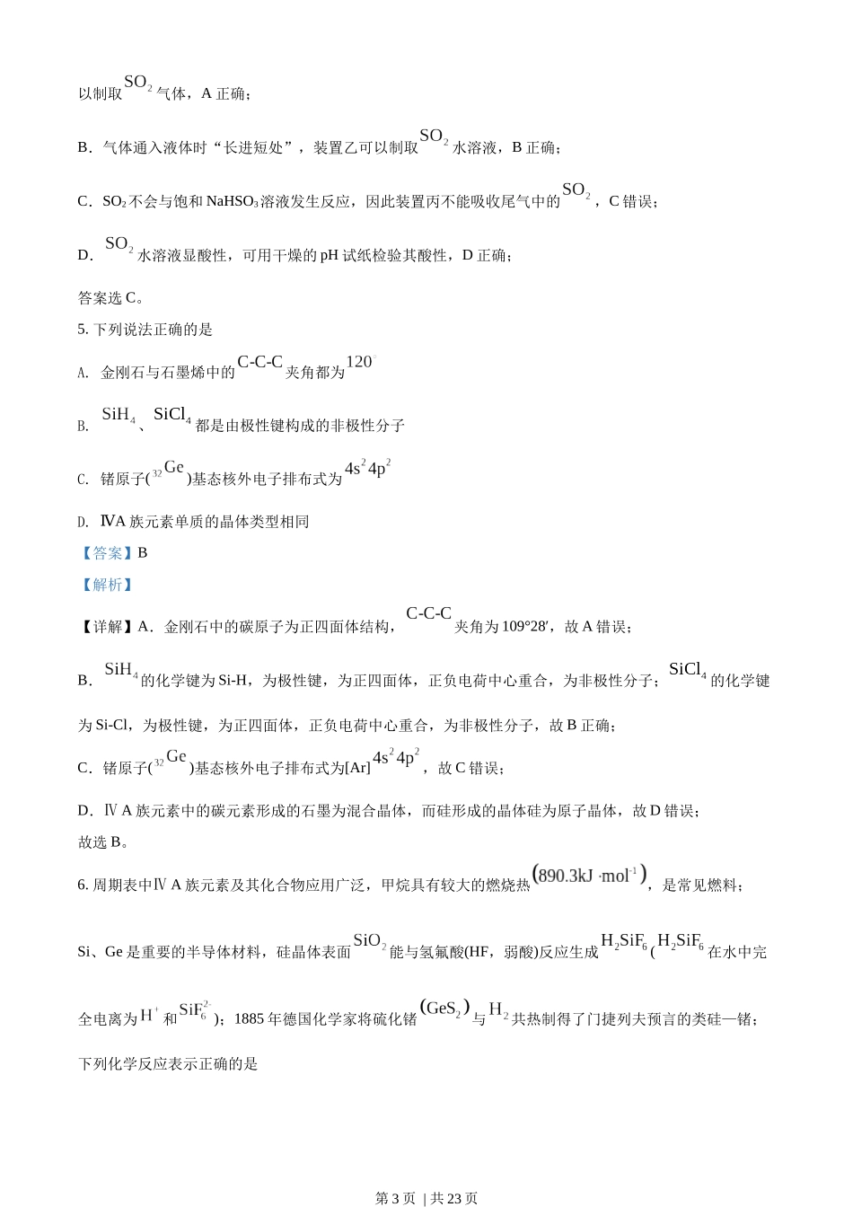 2022年高考化学试卷（江苏）（解析卷）.docx_第3页