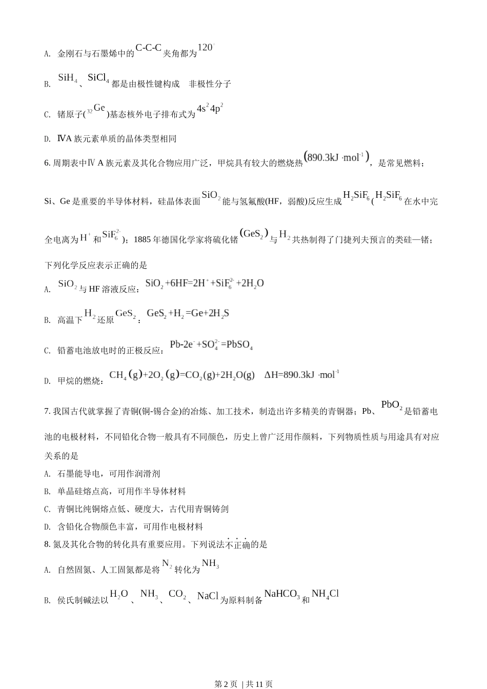 2022年高考化学试卷（江苏）（空白卷）.docx_第2页