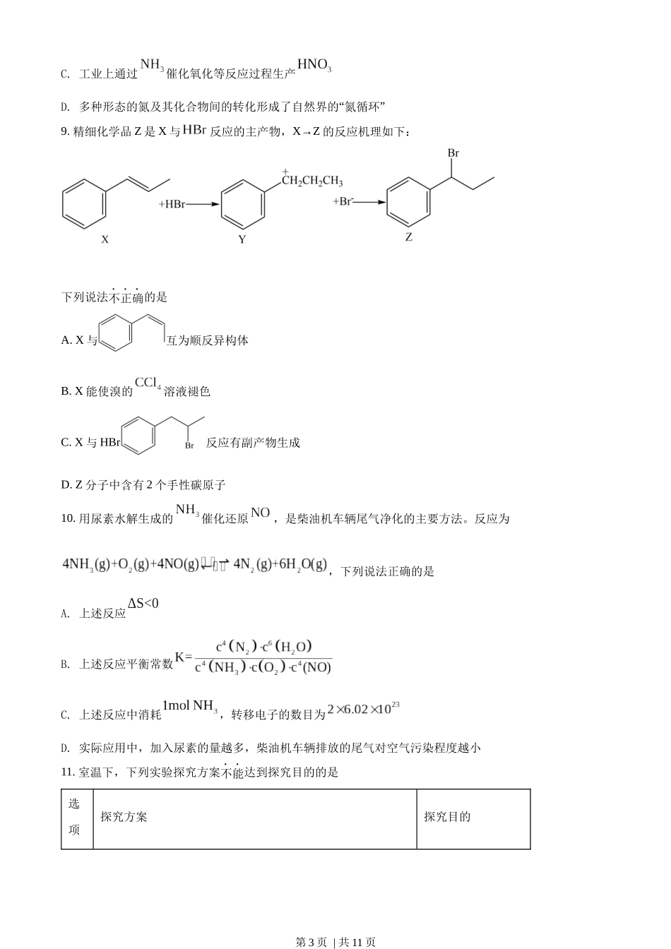 2022年高考化学试卷（江苏）（空白卷）.docx_第3页