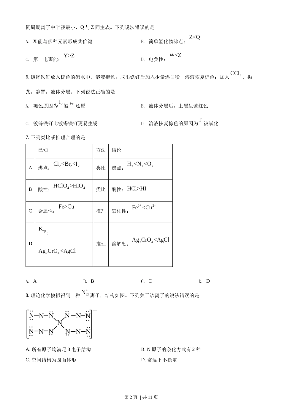 2022年高考化学试卷（辽宁）（空白卷）.docx_第2页
