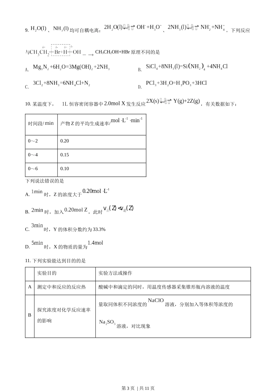 2022年高考化学试卷（辽宁）（空白卷）.docx_第3页
