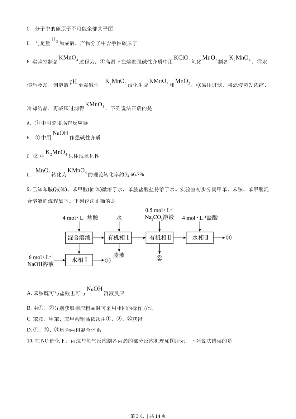2022年高考化学试卷（山东）（空白卷）.docx_第3页