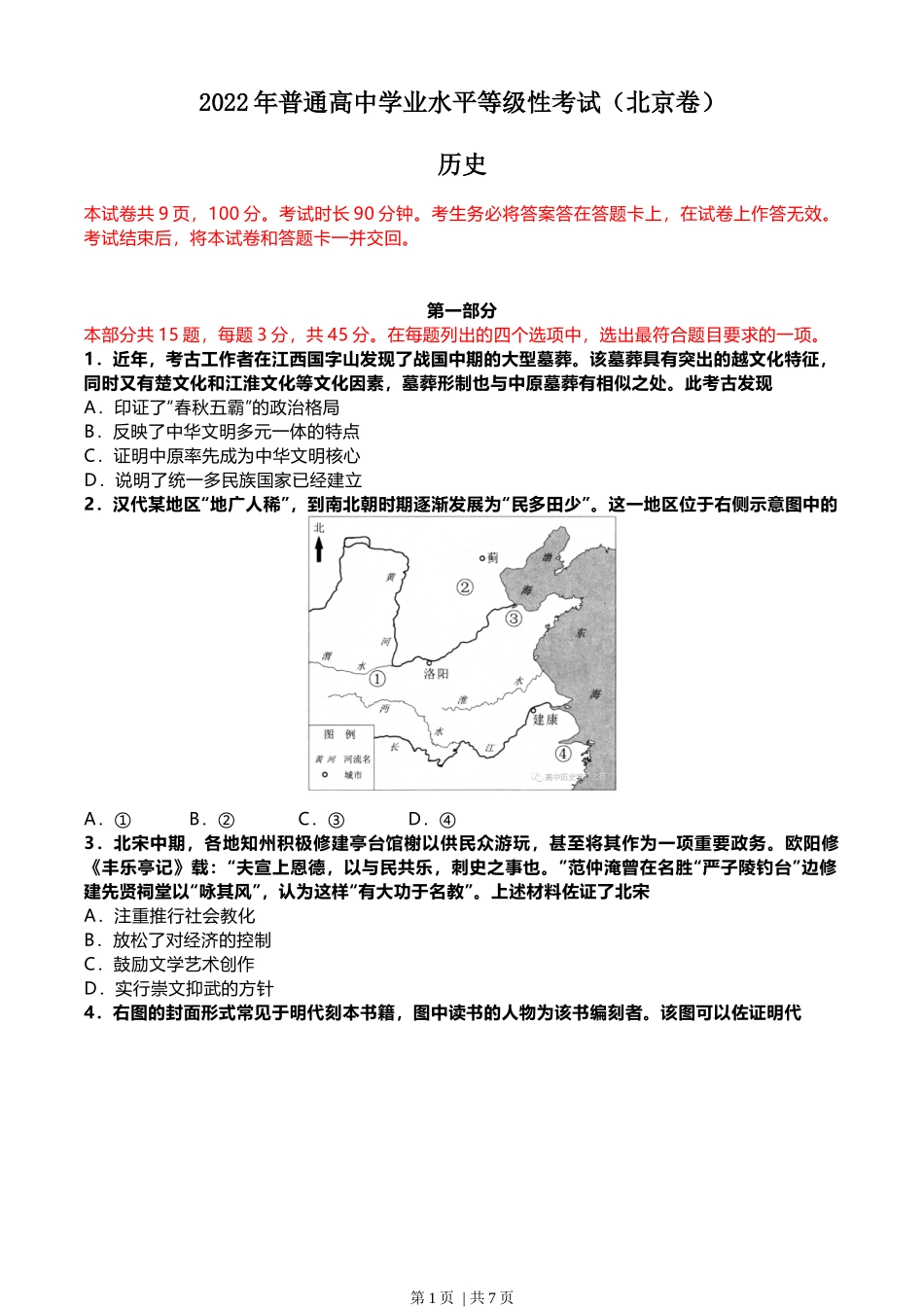 2022年高考历史试卷（北京）（空白卷）.docx_第1页