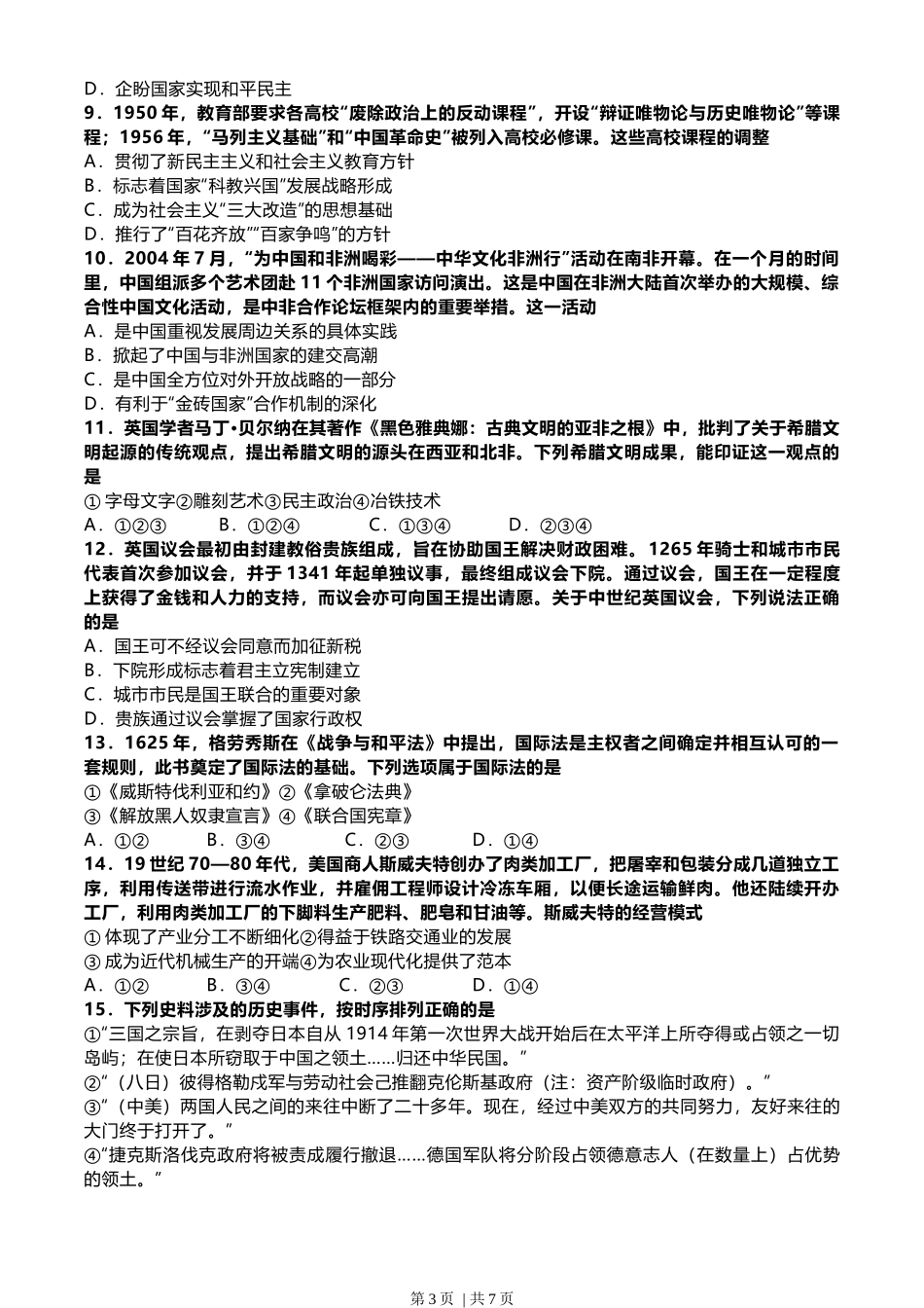 2022年高考历史试卷（北京）（空白卷）.docx_第3页