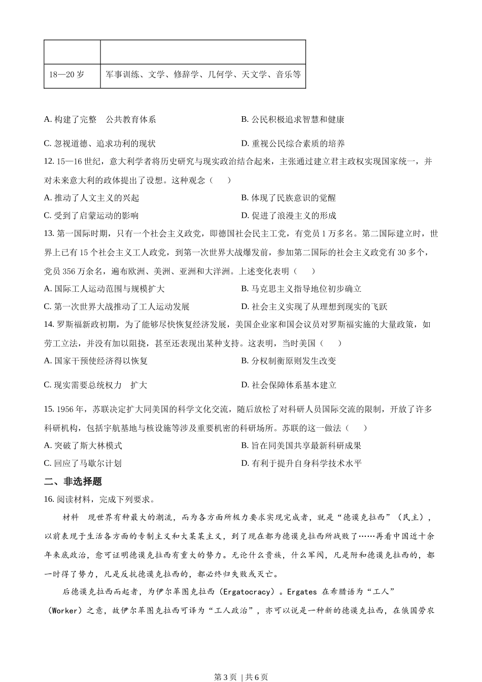 2022年高考历史试卷（河北）（空白卷）.docx_第3页