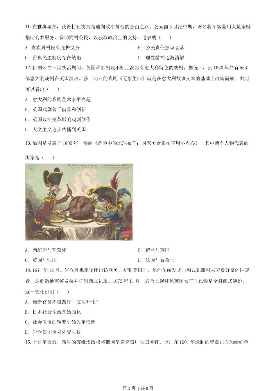 2022年高考历史试卷（湖北）（空白卷）.docx_第3页