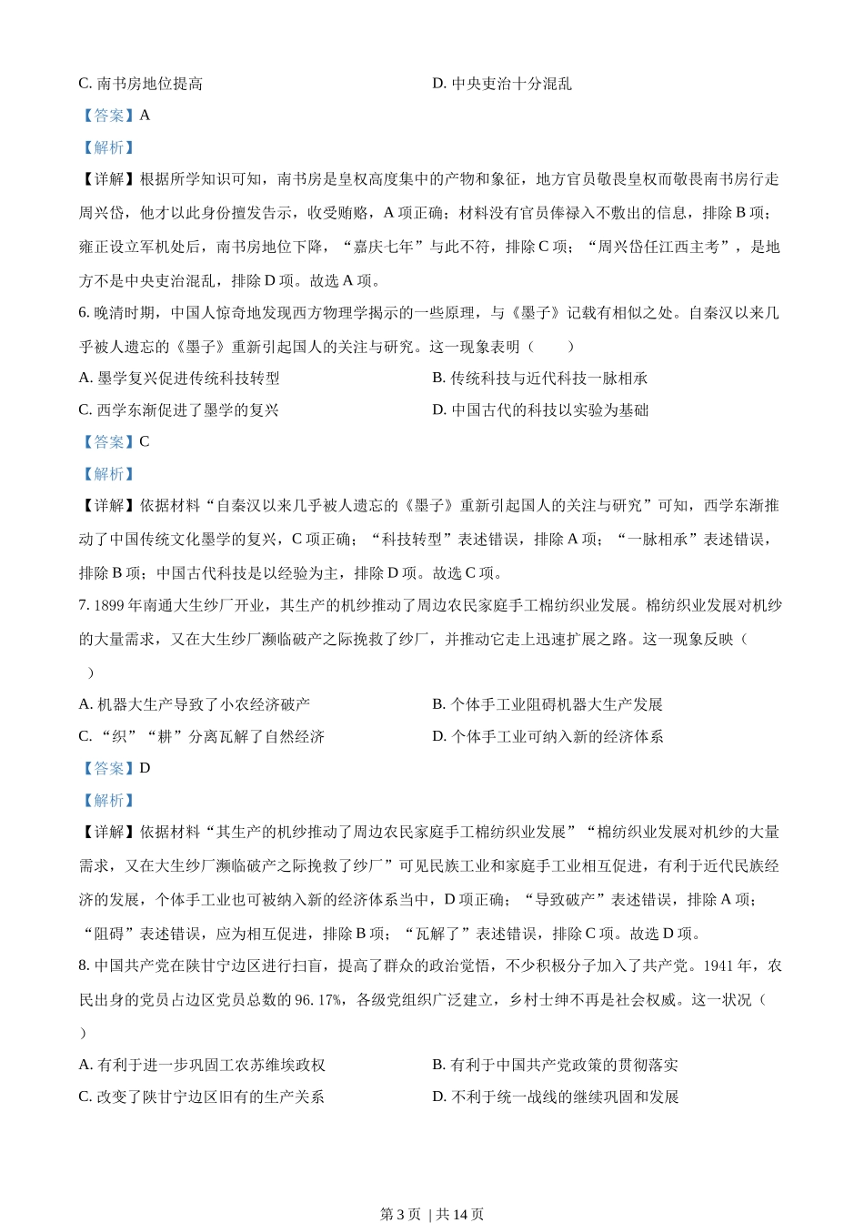 2022年高考历史试卷（湖南）（解析卷）.docx_第3页