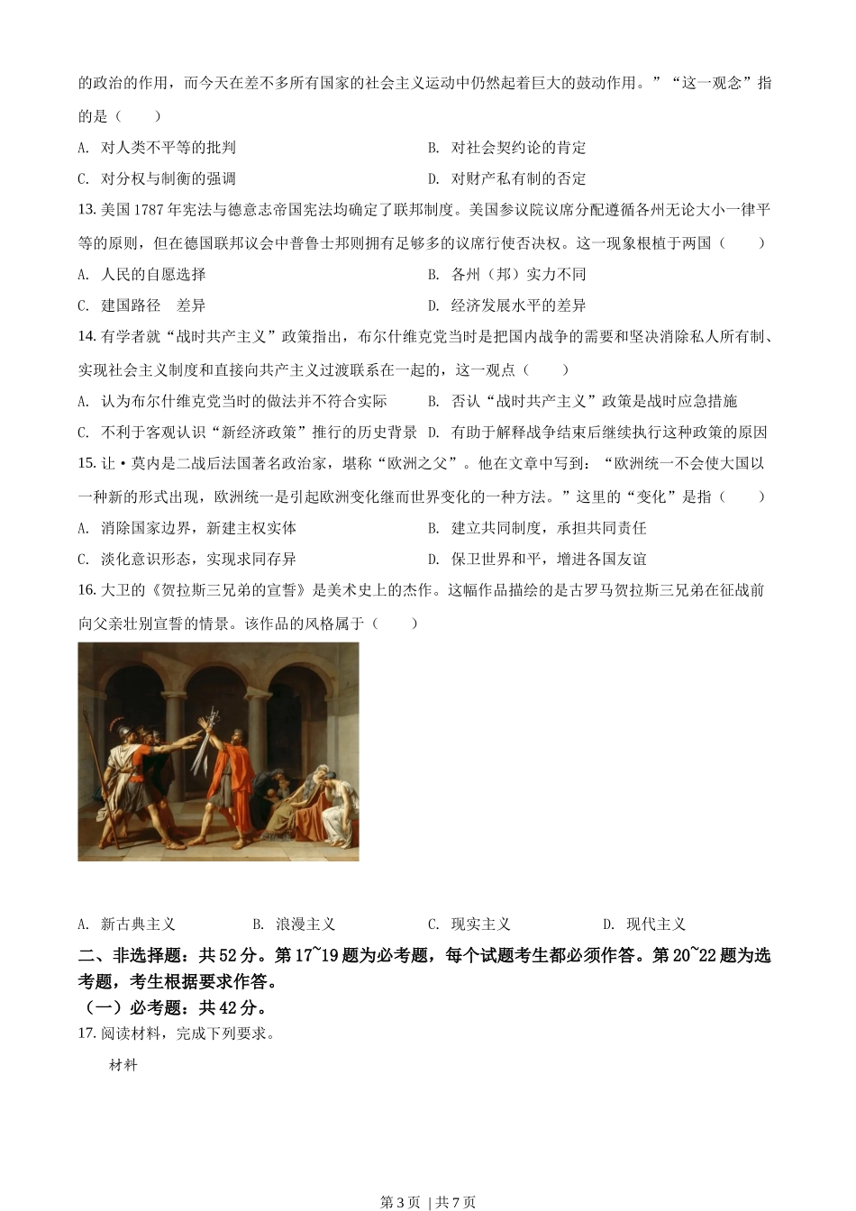 2022年高考历史试卷（湖南）（空白卷）.docx_第3页