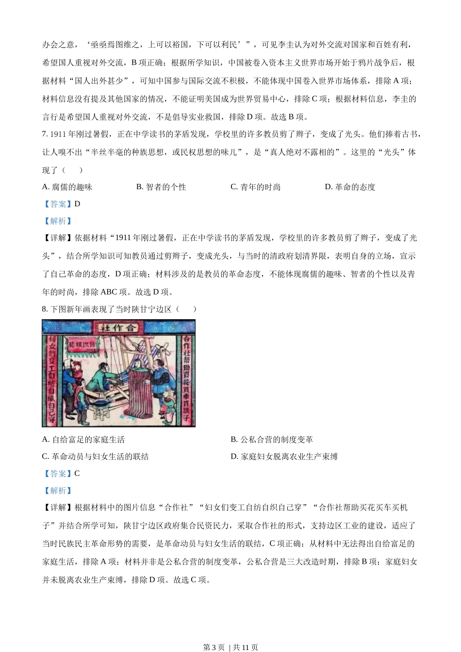 2022年高考历史试卷（江苏）（解析卷）.docx_第3页