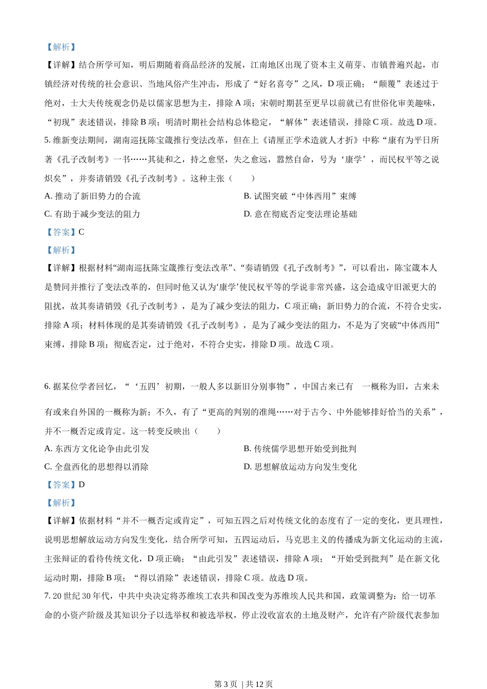 2022年高考历史试卷（全国乙卷）（解析卷）.docx_第3页