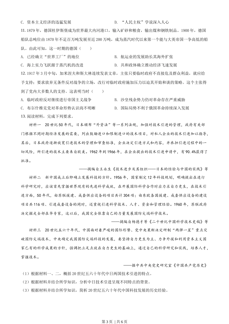2022年高考历史试卷（全国乙卷）（空白卷）.docx_第3页