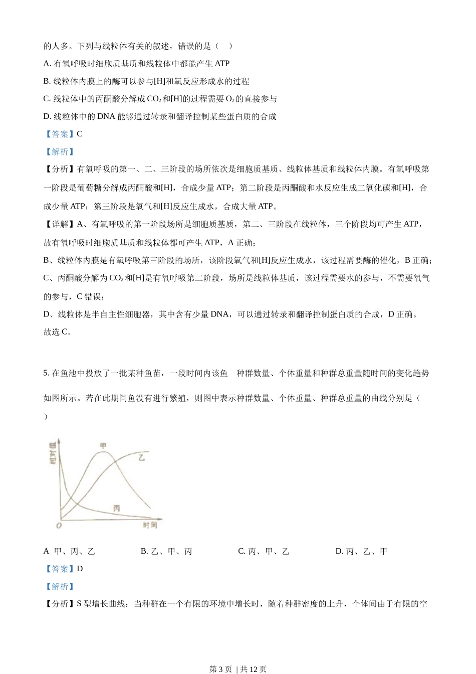 2022年高考生物试卷（全国甲卷）（解析卷）(1).docx_第3页