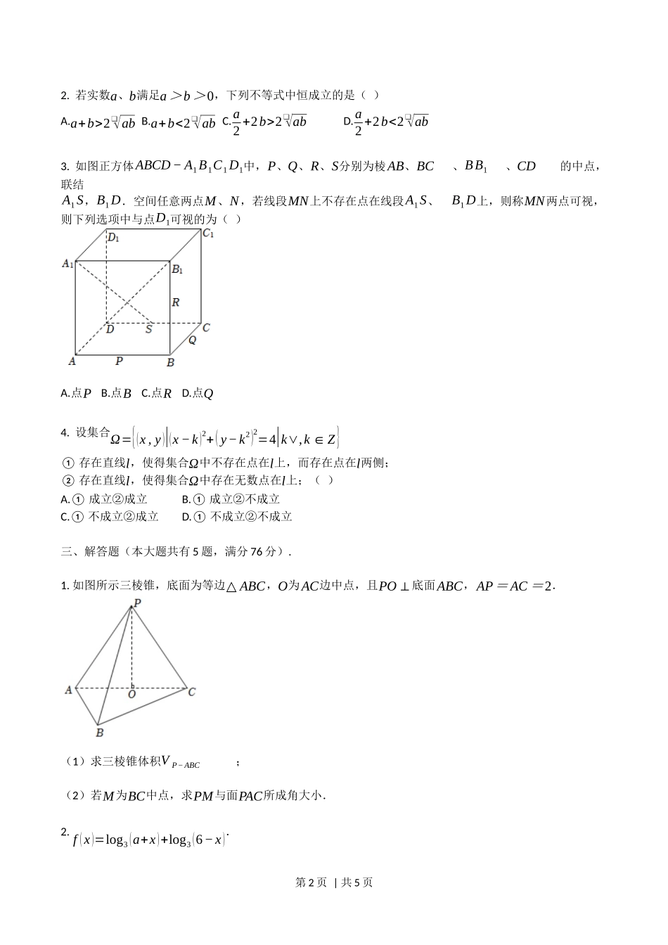 2022年高考数学试卷（上海）（秋考）（空白卷）.docx_第2页
