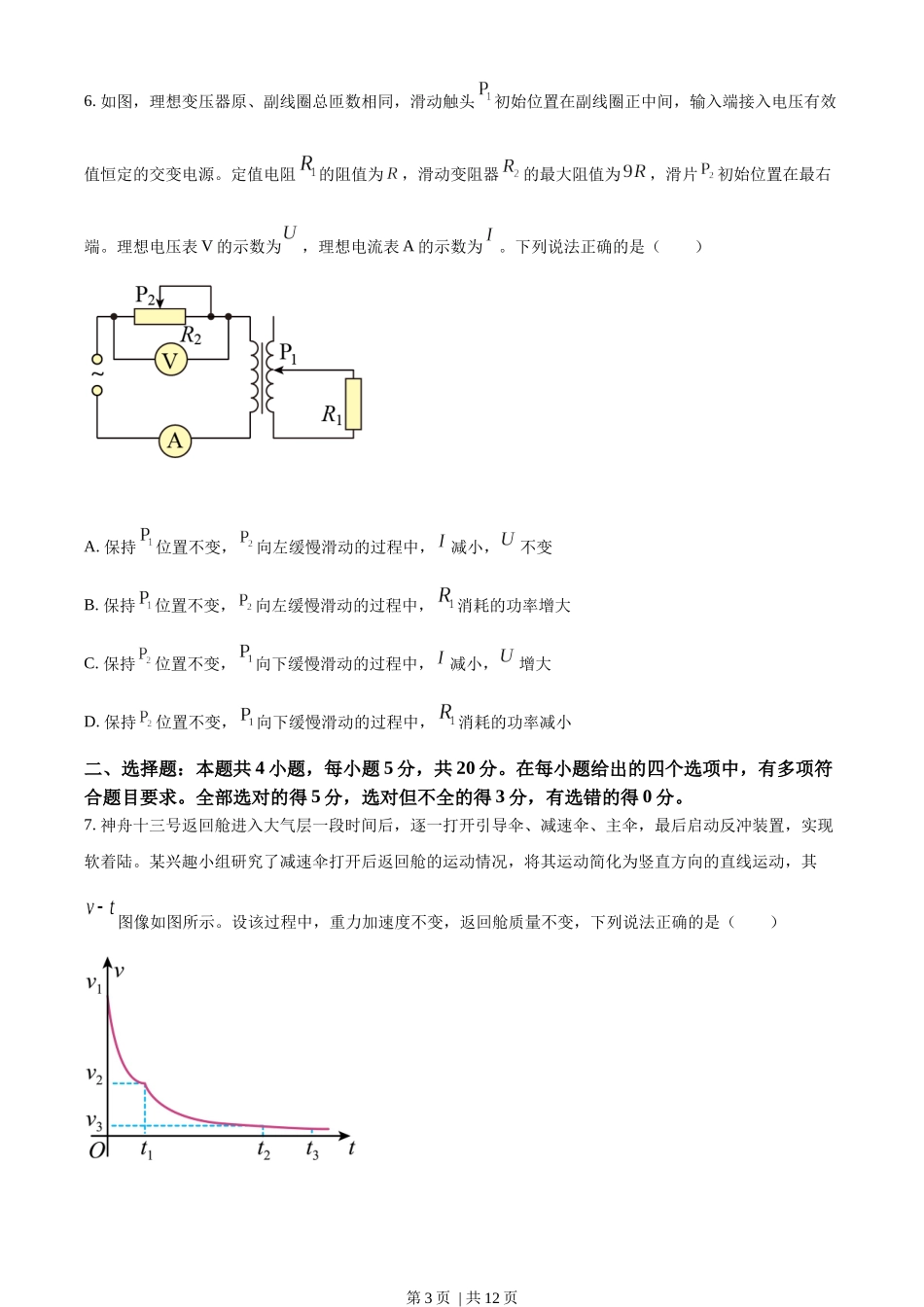 2022年高考物理试卷（湖南）（空白卷）.docx_第3页