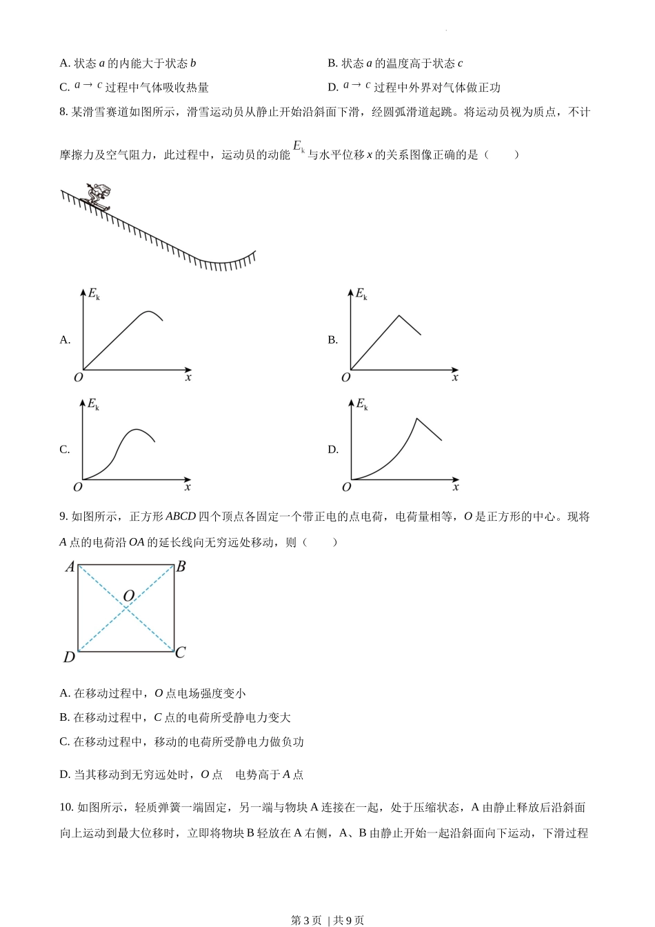 2022年高考物理试卷（江苏）（空白卷）.docx_第3页