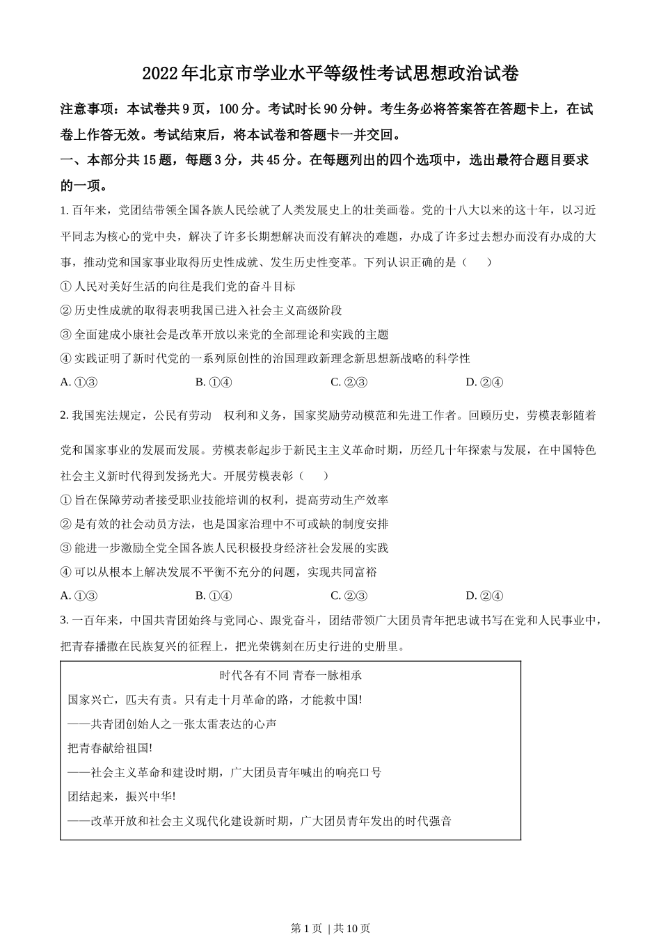 2022年高考政治试卷（北京）（空白卷）(1).docx_第1页