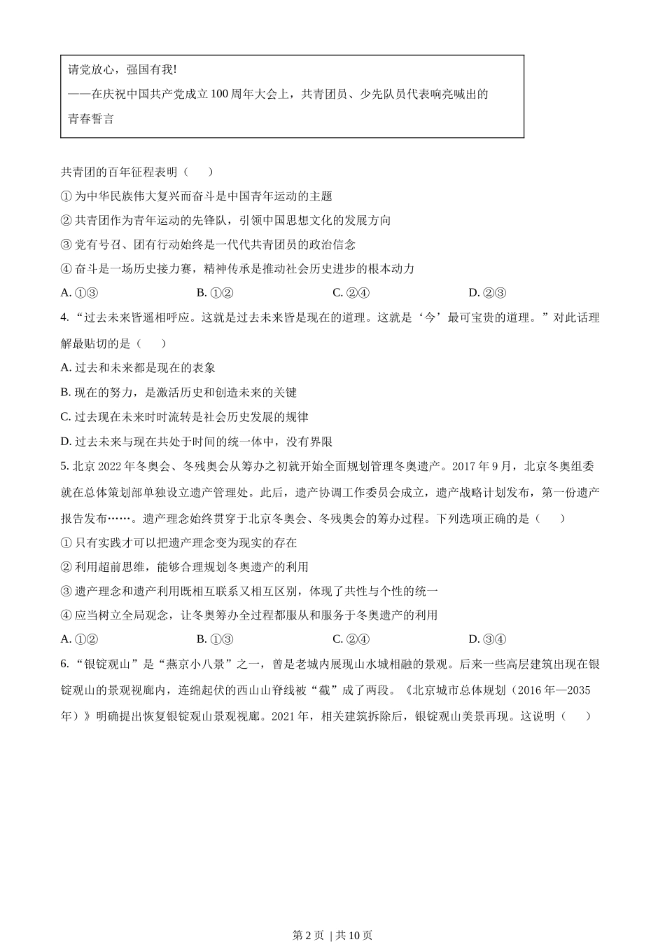 2022年高考政治试卷（北京）（空白卷）(1).docx_第2页