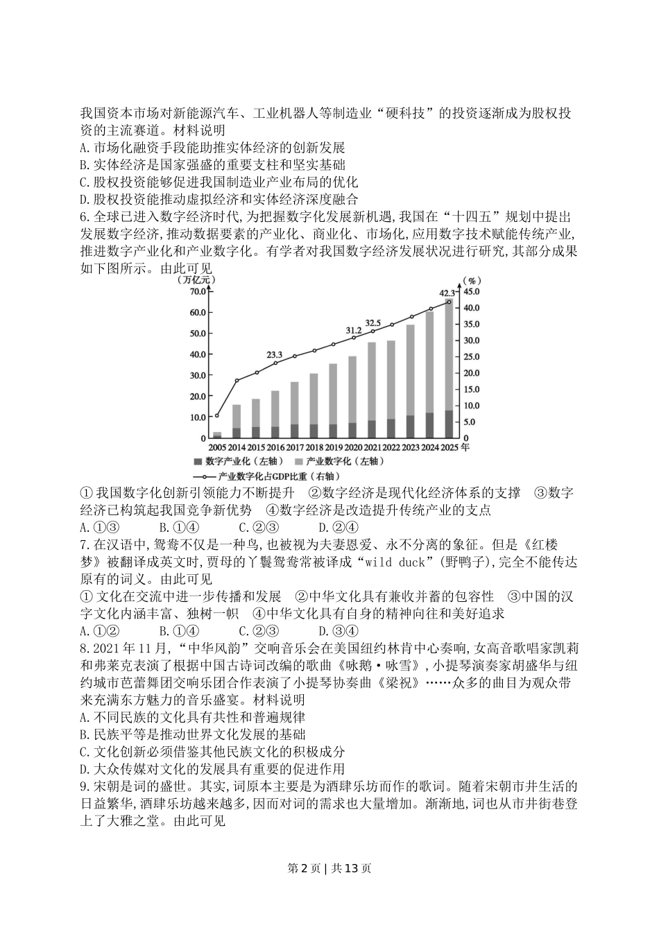 2022年高考政治试卷（江苏）（解析卷）(1).docx_第2页