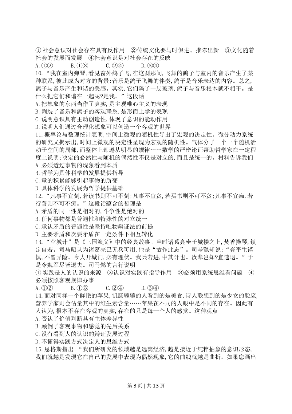 2022年高考政治试卷（江苏）（解析卷）(1).docx_第3页