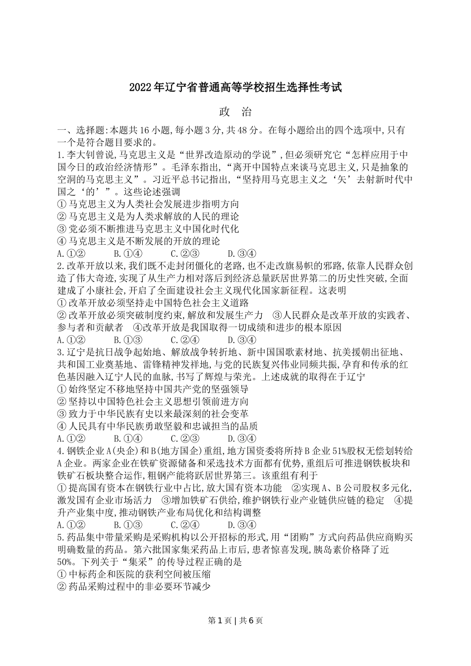 2022年高考政治试卷（辽宁）（空白卷）(1).docx_第1页