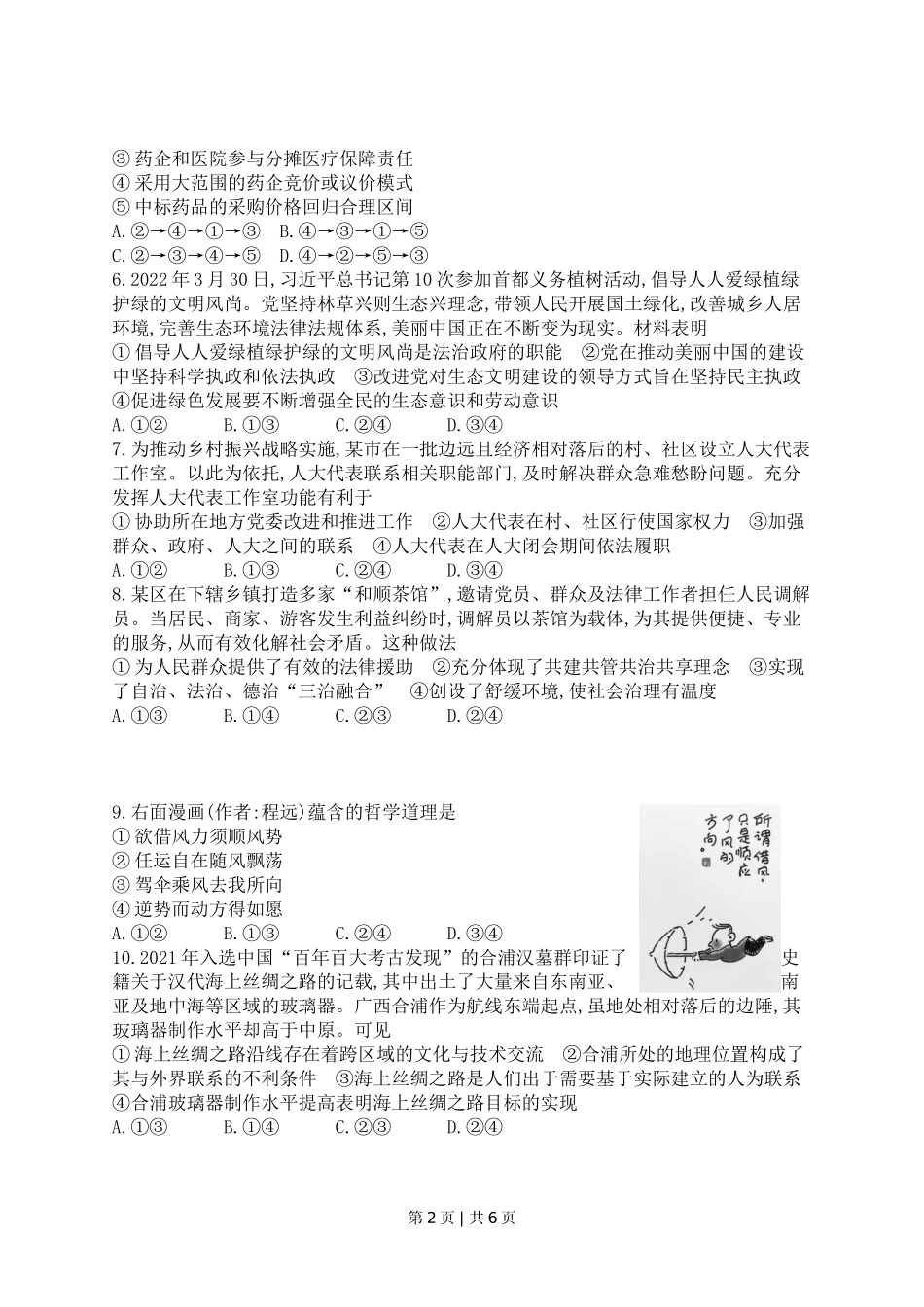 2022年高考政治试卷（辽宁）（空白卷）(1).docx_第2页